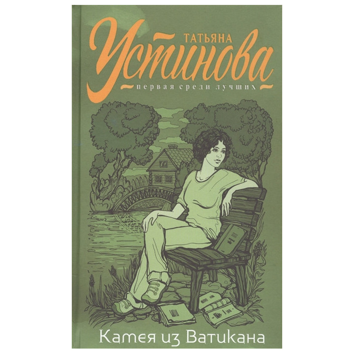 Камея из Ватикана