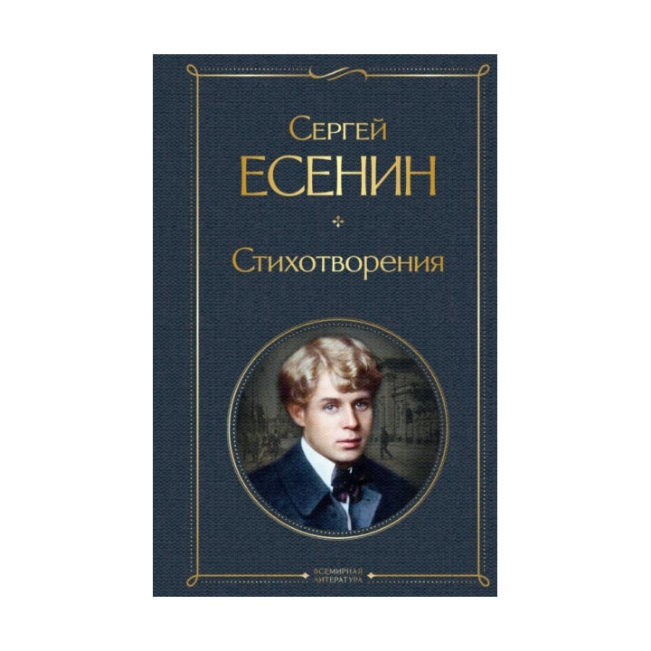 Стихотворения
