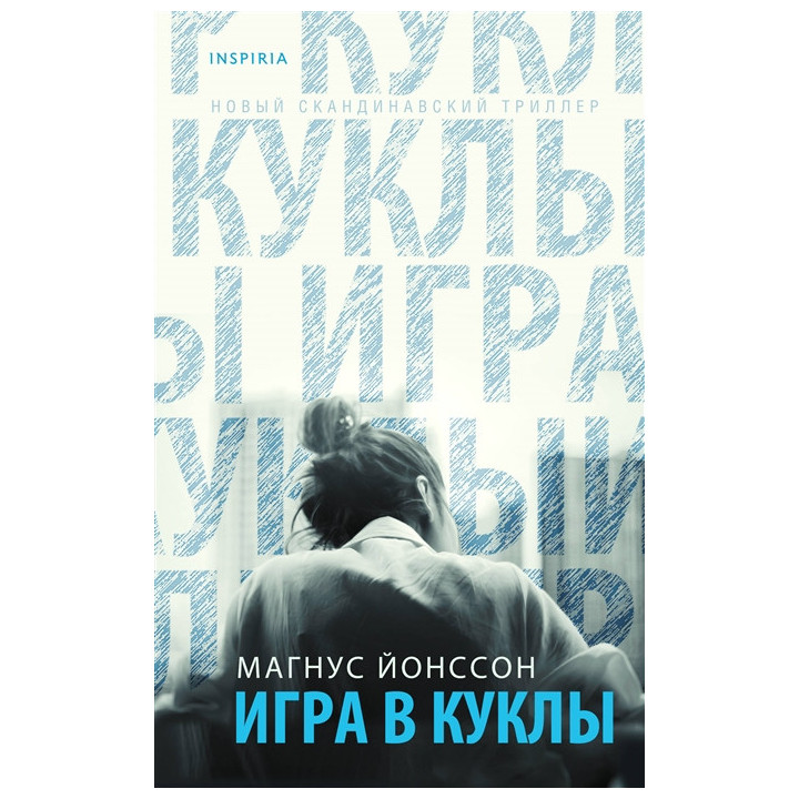 Игра в куклы