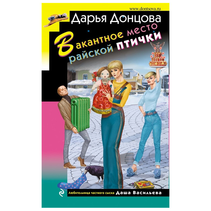 Вакантное место райской птички