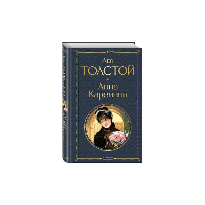 Анна Каренина