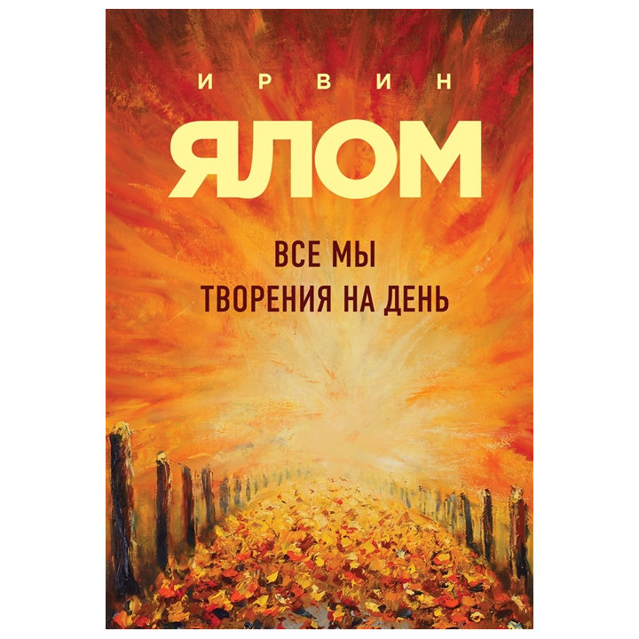 Все мы творения на день