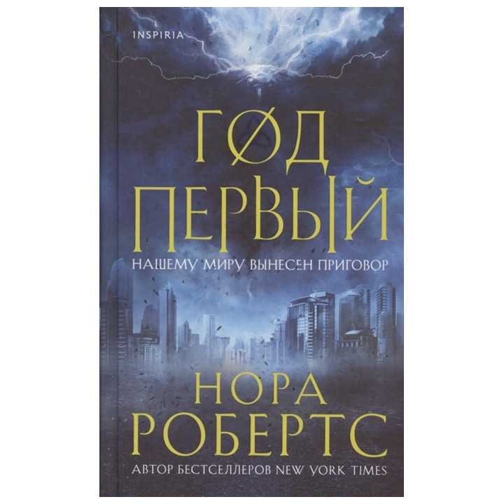 Год первый