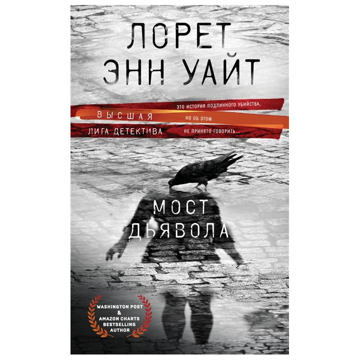 Мост Дьявола