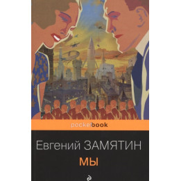 Мы