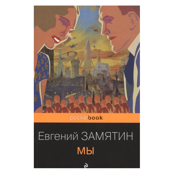 Мы