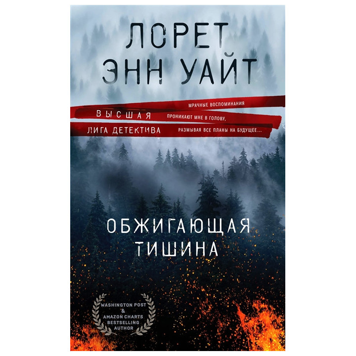 Обжигающая тишина