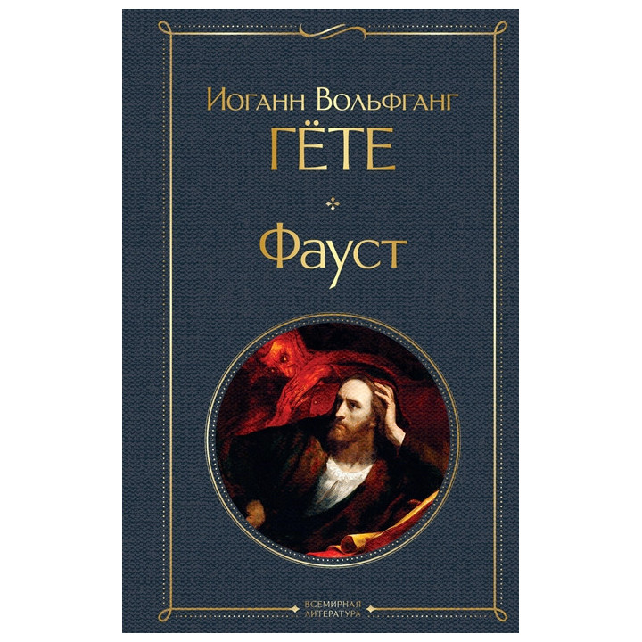 Фауст