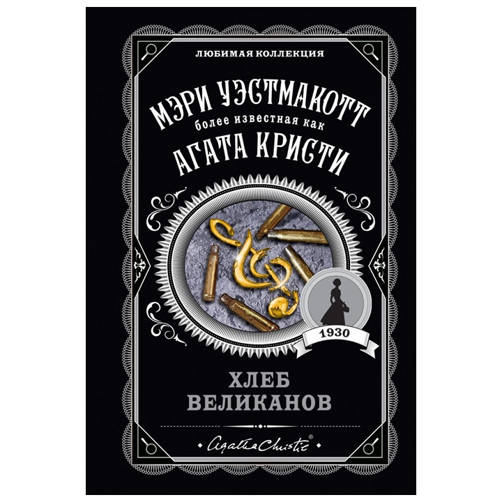 Хлеб великанов