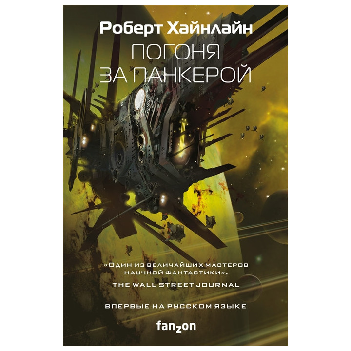 Погоня за панкерой