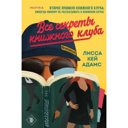 Bromance. Все секреты книжного клуба