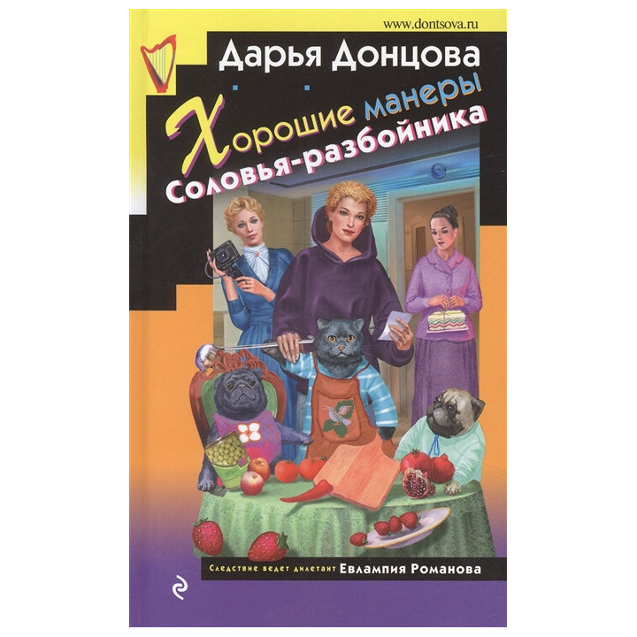 Хорошие манеры Соловья-разбойника