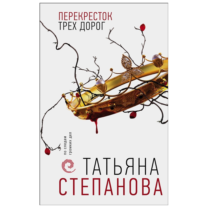 Перекресток трех дорог