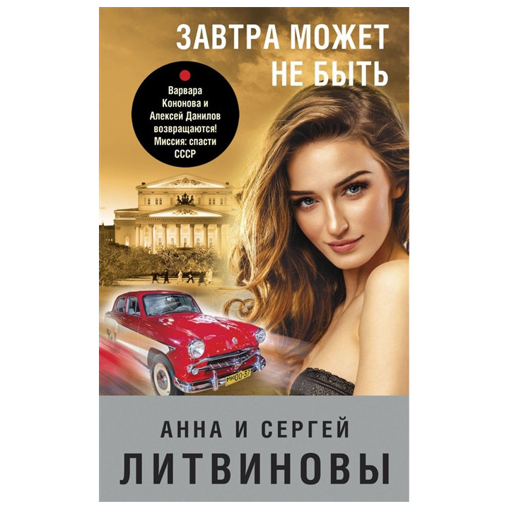 Завтра может не быть
