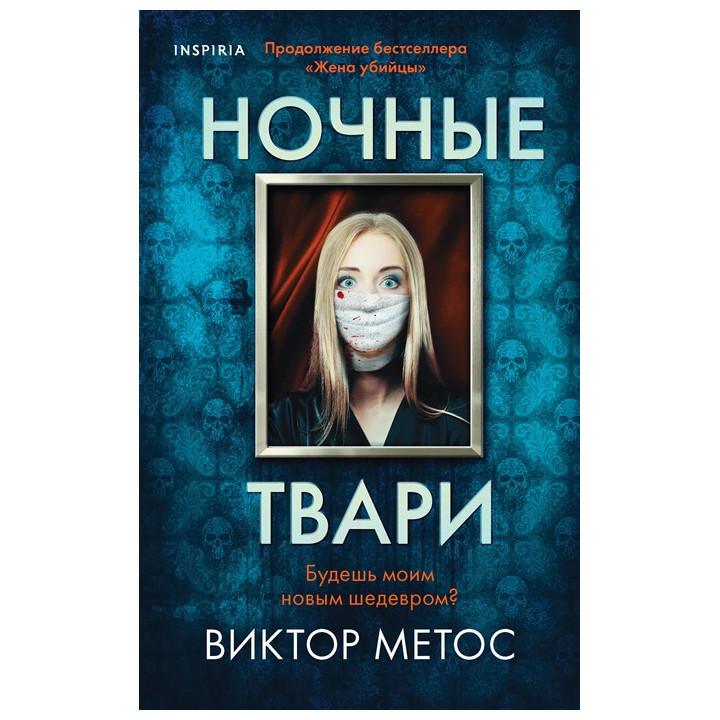 Ночные твари
