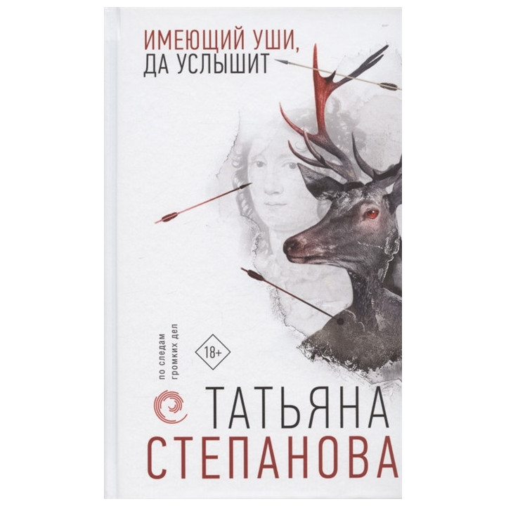 Имеющий уши, да услышит