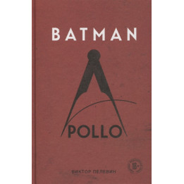 Batman Apollo
