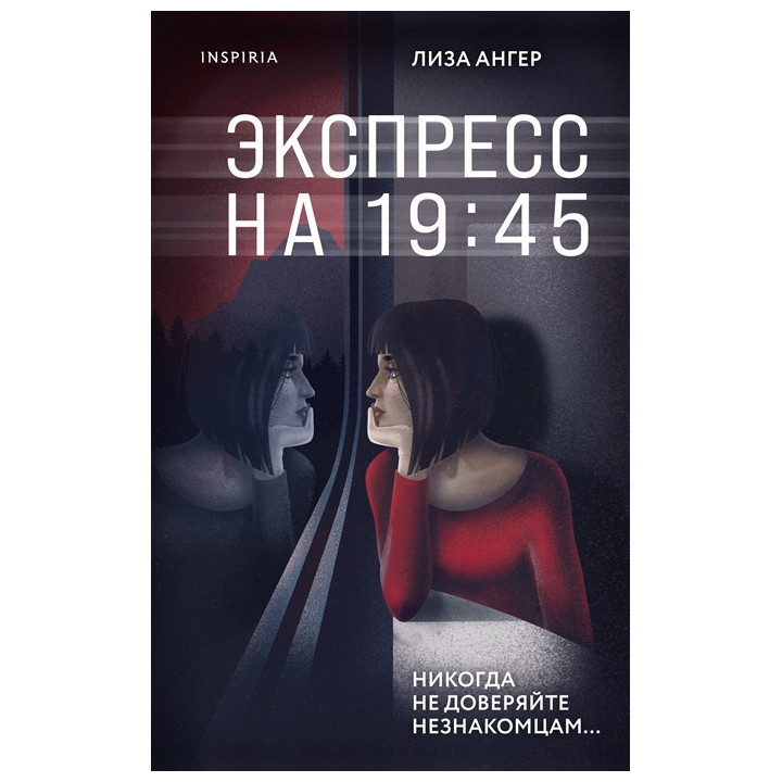 Экспресс на 19:45