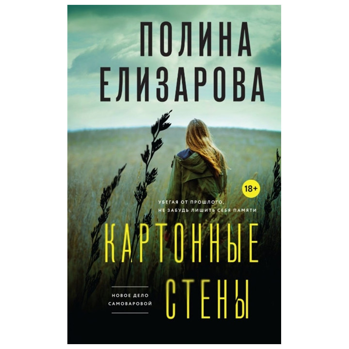 Картонные стены