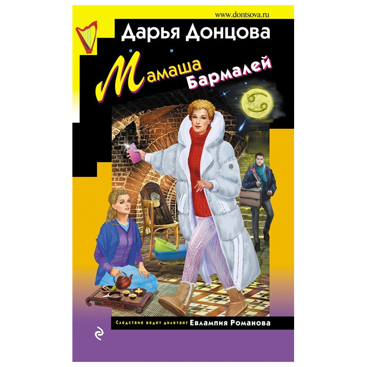 Мамаша Бармалей