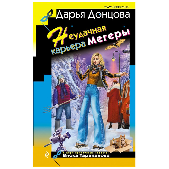 Неудачная карьера мегеры