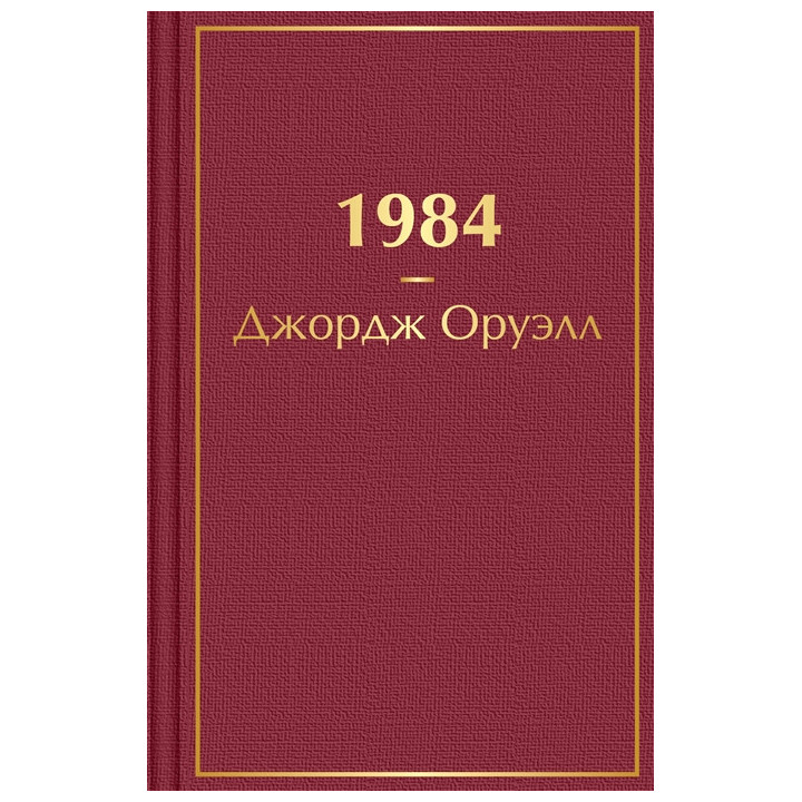 1984