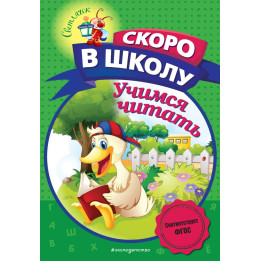 Учимся читать