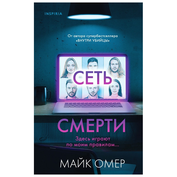 Сеть смерти