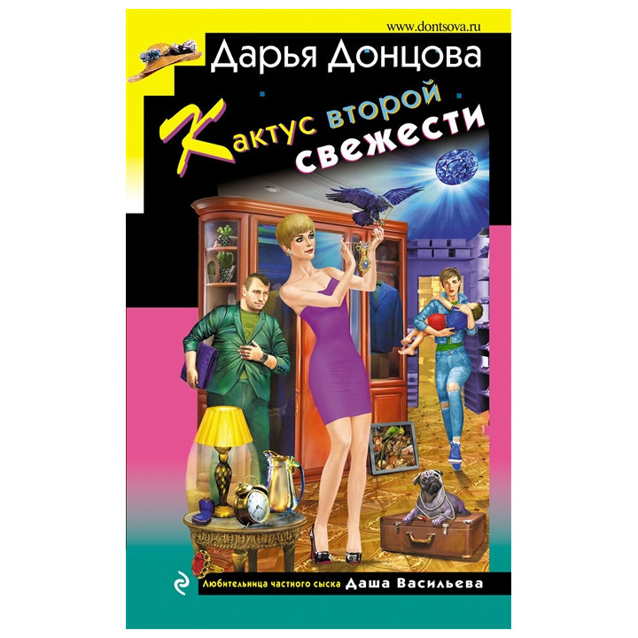 Кактус второй свежести