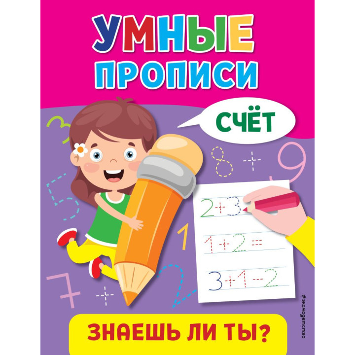 Счёт