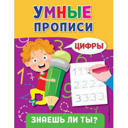Цифры
