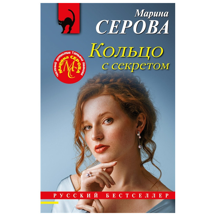 Кольцо с секретом