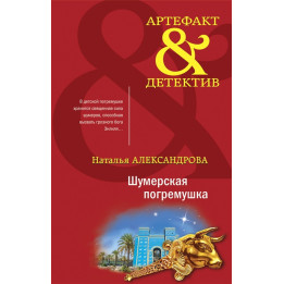 Шумерская погремушка
