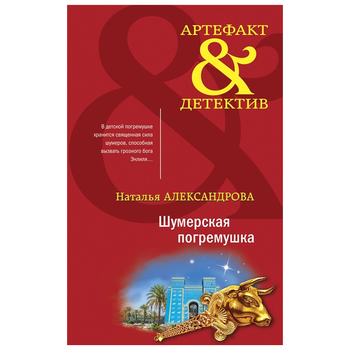 Шумерская погремушка