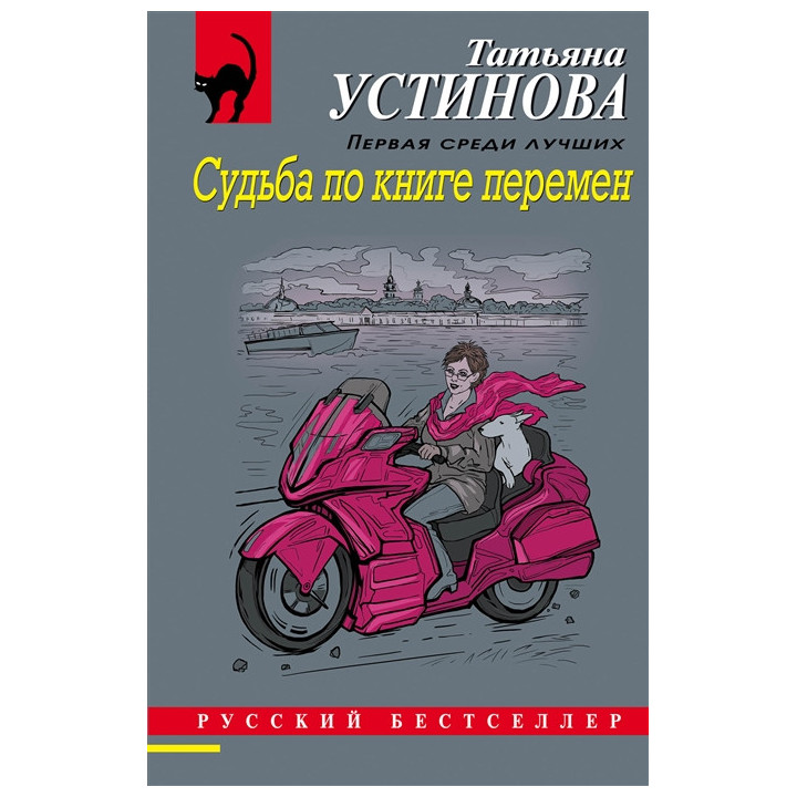 Судьба по книге перемен