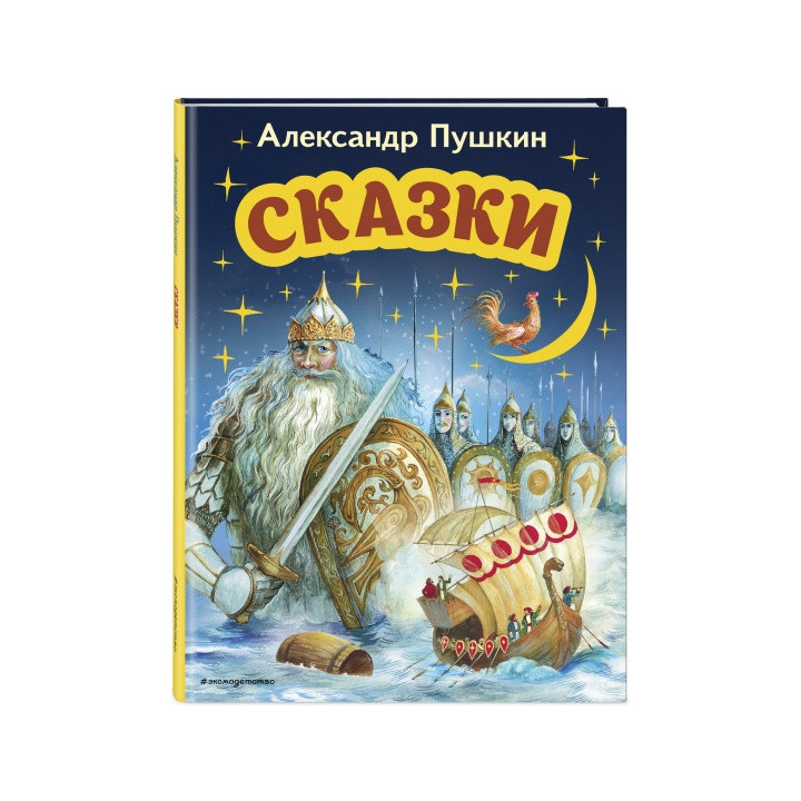Сказки (ил. А. Власовой)