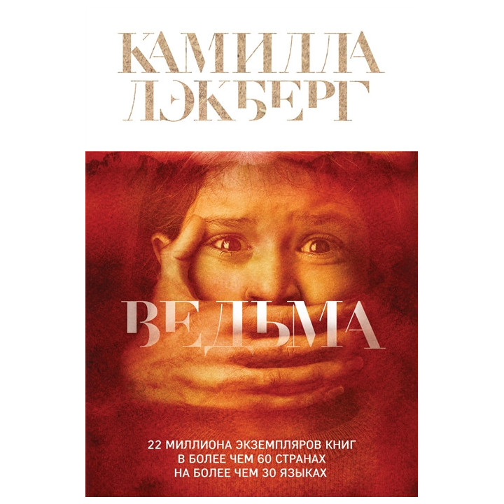 Ведьма