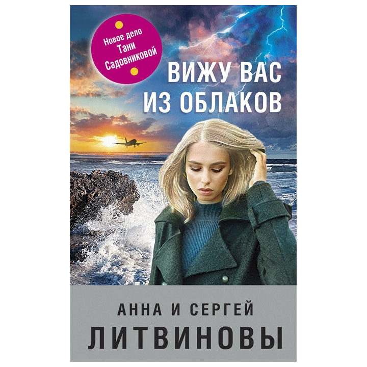 Вижу вас из облаков
