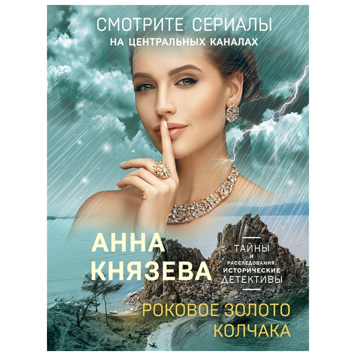 Роковое золото Колчака