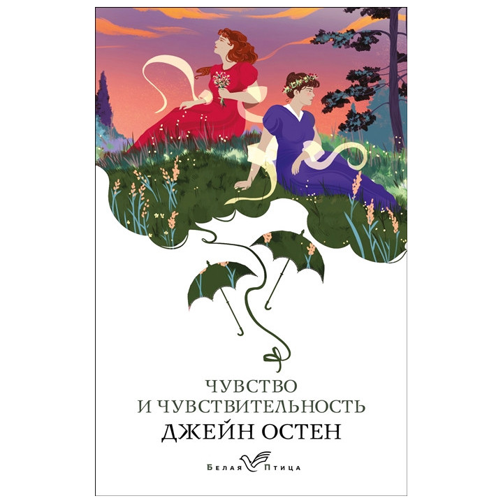 Чувство и чувствительность