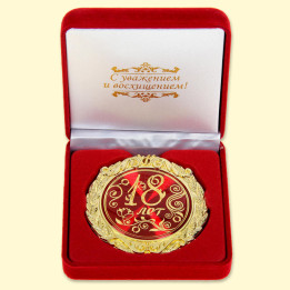 Medaille in Samtbox -18 Jahre, 7 cm