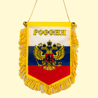 Вымпел Россия с гербом, 9 x 13 см