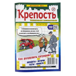 Fortress Crossword Magazine, 100 pages