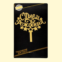 Happy Birthday cake topper, cardboard, gold, 22 × 14 cm