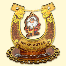 Glücksbringer На счастье, Heinzelmännchen mit Hufeisen 10 х 8 х 10,5 cm