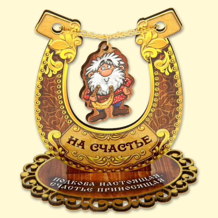 Glücksbringer На счастье, Heinzelmännchen mit Hufeisen 10 х 8 х 10,5 cm
