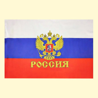 Флаг Россия с гербом, 90 x 150 см *