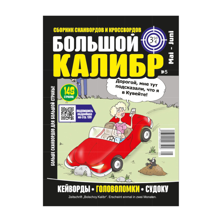 Crossword Magazine Big Caliber, 148 pages