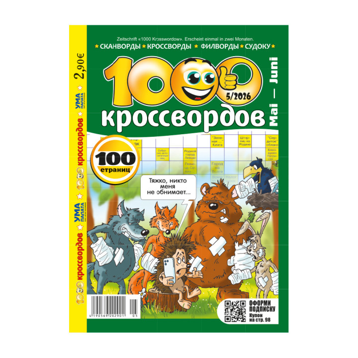 1000 Crosswords Magazine, 100 pages