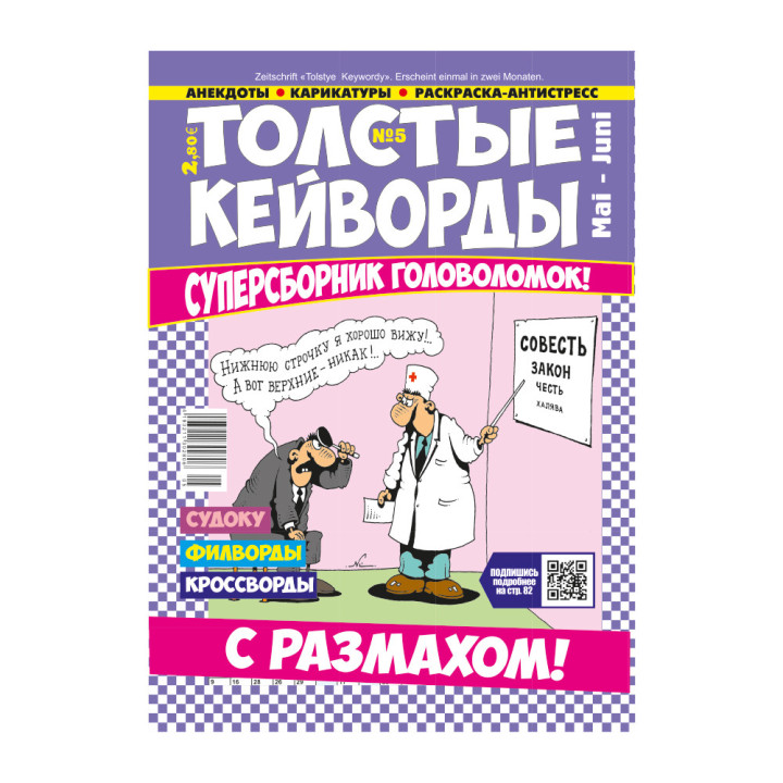Кроссворды Толстые кейворды, 84 стр.